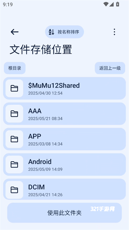 Next快传手机版app