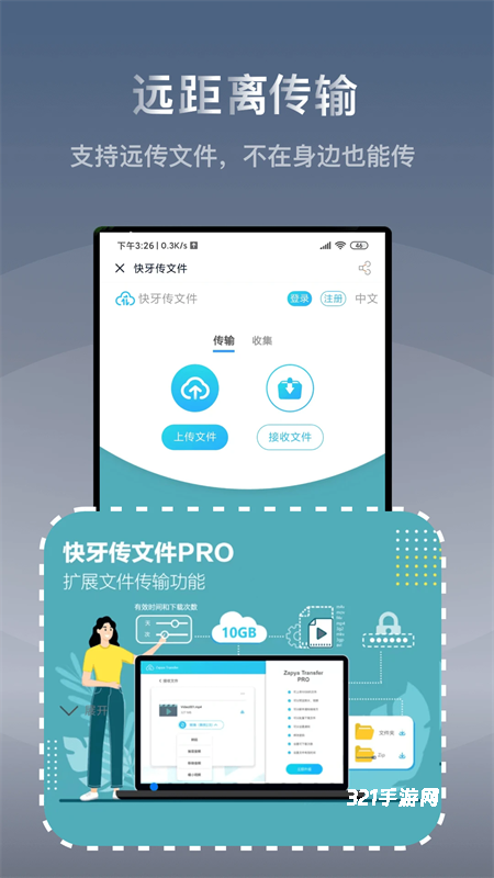 快牙文件传输分享软件app