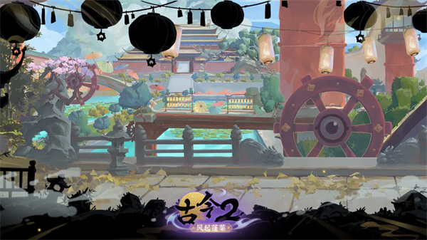 古今2风起蓬莱测试服