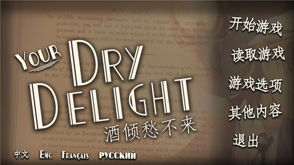 干燥愉悦的酒吧手机游戏