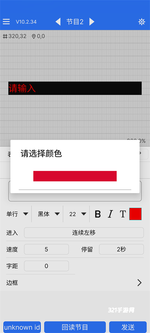 LED魔宝手机版