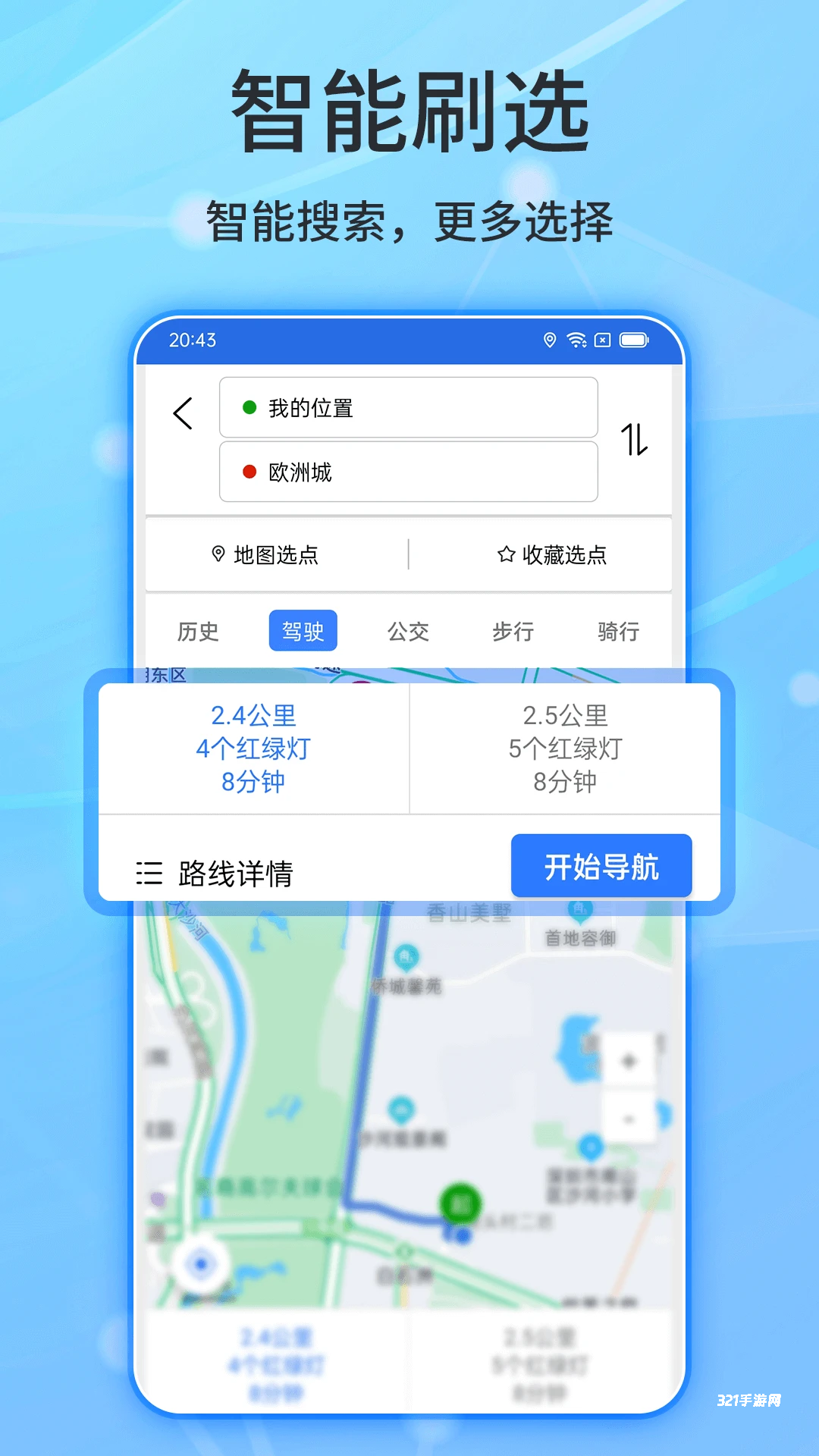 北斗导航2025最新版
