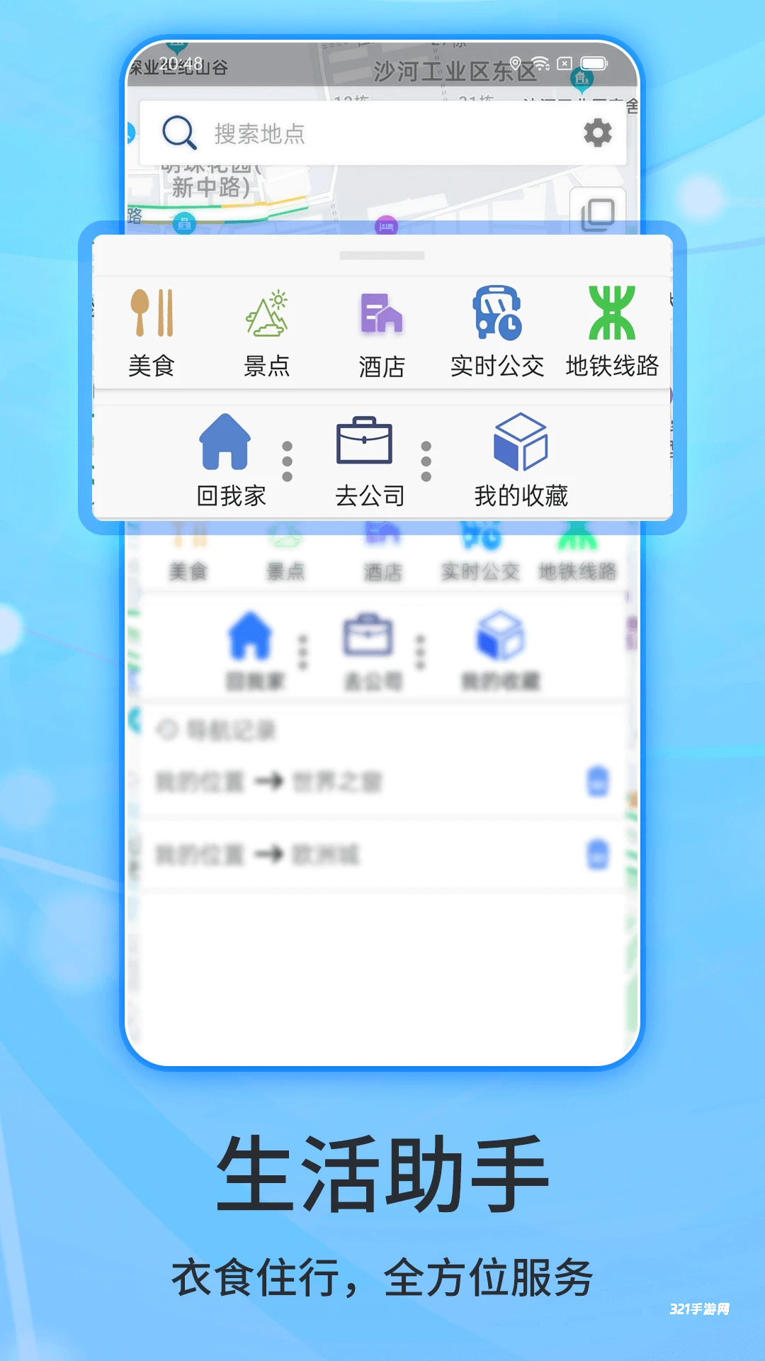 北斗导航2025最新版