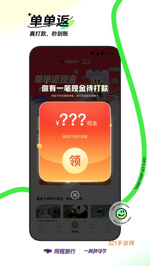 同程旅行官方版