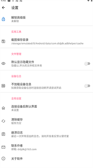 甲壳虫ADB助手官方版