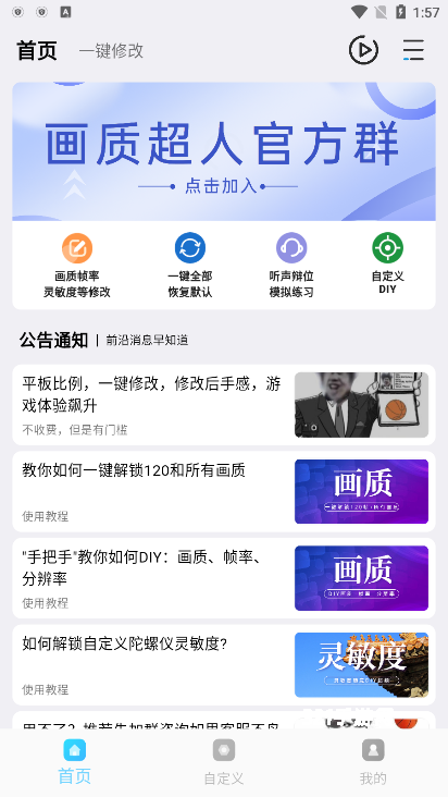 画质超人官方版