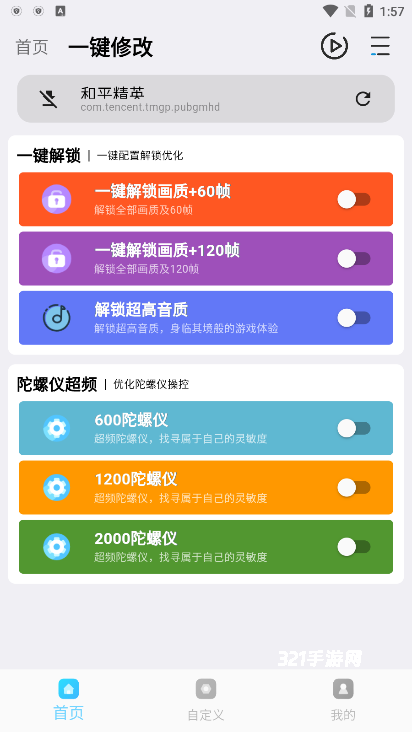 画质超人官方版