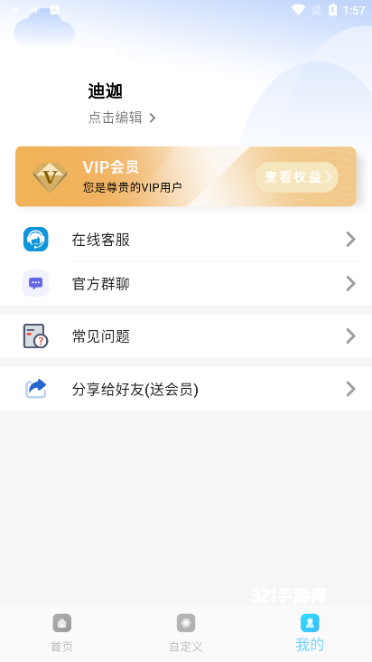 画质超人官方版