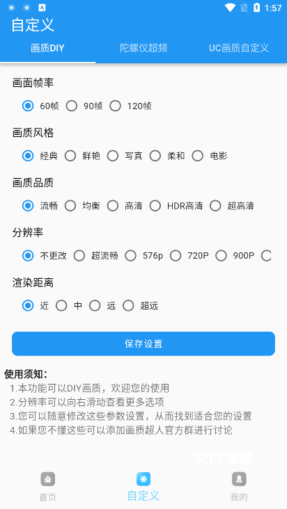 画质超人官方版