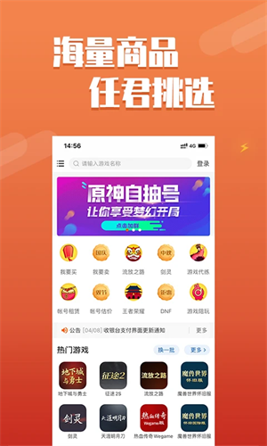 DD373游戏交易平台官方版
