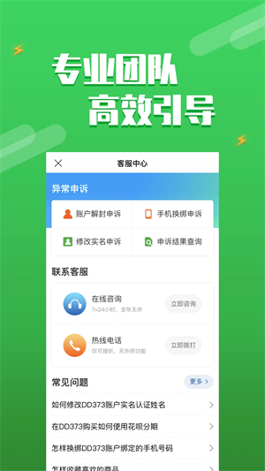 DD373游戏交易平台官方版