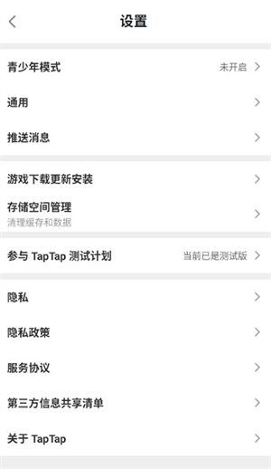 TapTap测试版