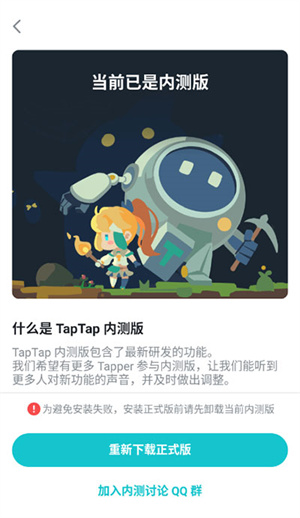 TapTap测试版