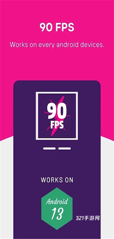 90fps画质助手