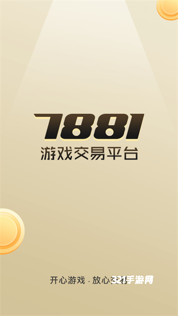 7881游戏交易平台