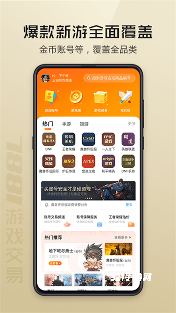7881游戏交易平台