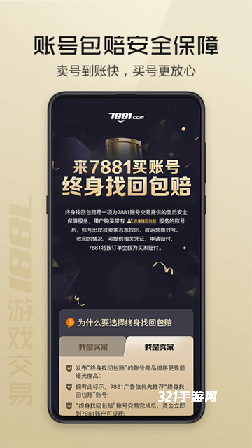 7881游戏交易平台