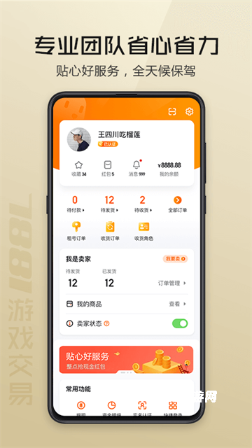 7881游戏交易平台