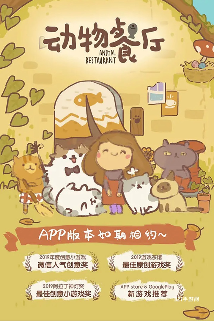 动物餐厅最新版