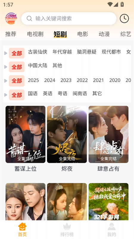 大喵追剧免费版app