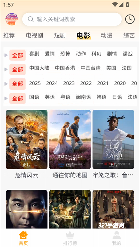 大喵追剧免费版app
