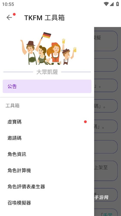 TKFM工具箱官方版