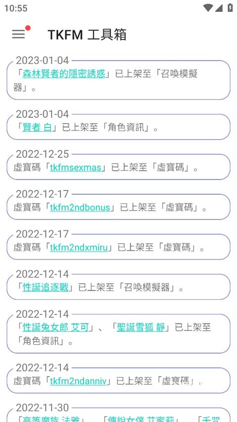 TKFM工具箱官方版