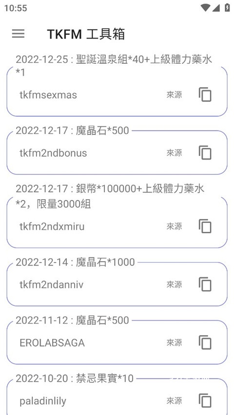 TKFM工具箱官方版