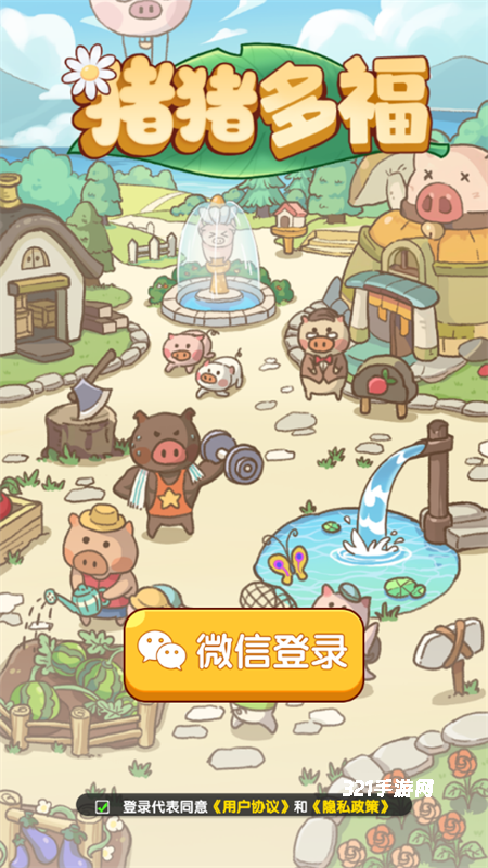 猪猪多福