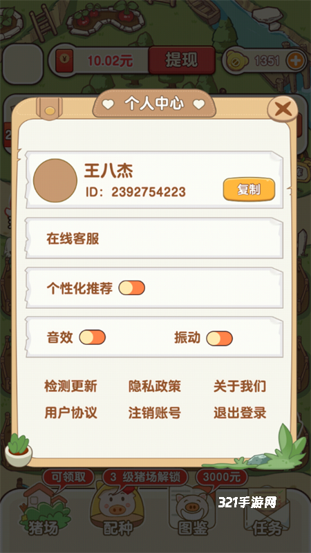 猪猪多福