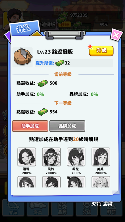 我要当食神免广告版