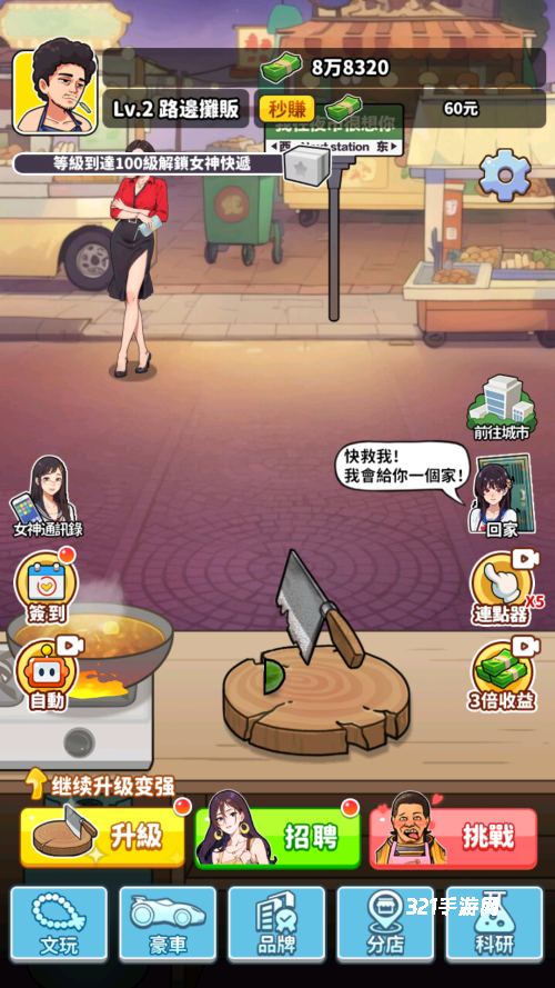 我要当食神免广告版