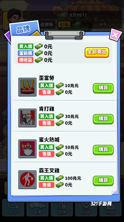 我要当食神免广告版