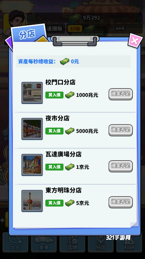 我要当食神免广告版