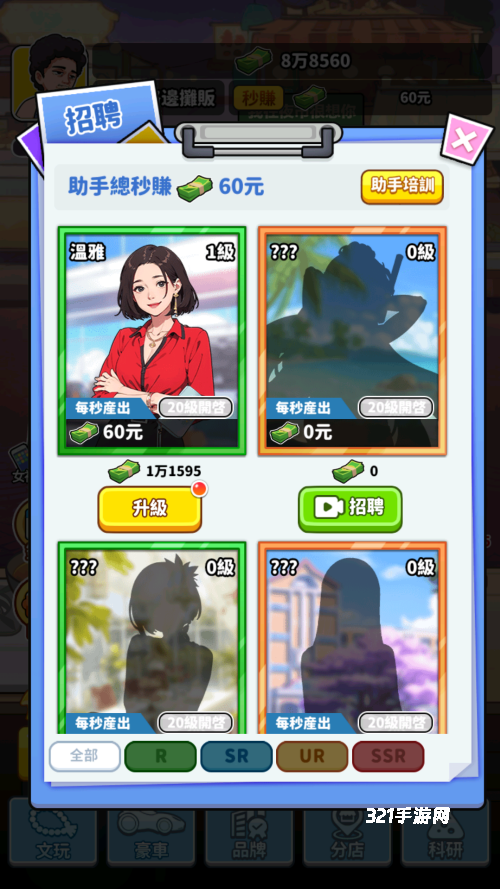 我要当食神免广告版