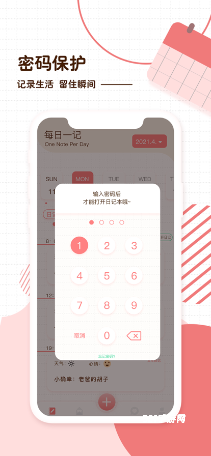 随笔日记
