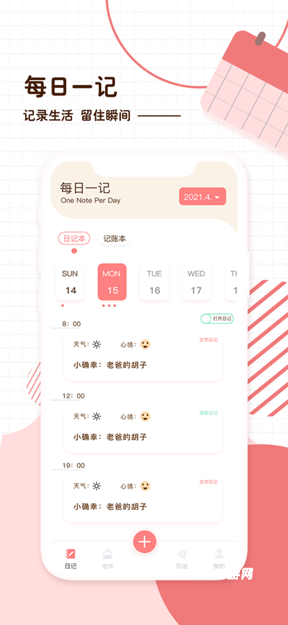随笔日记