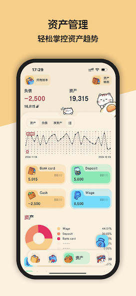 喵窝记账