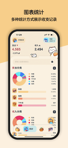 喵窝记账