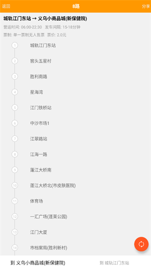 江门实时公交