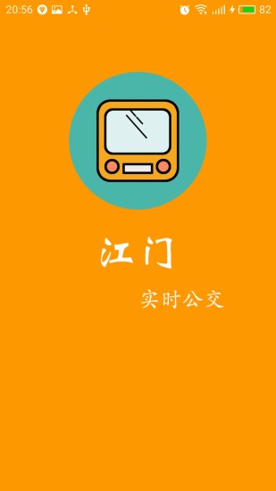江门实时公交