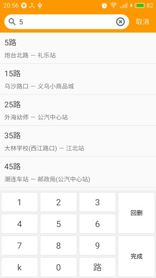 江门实时公交