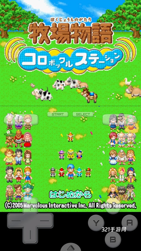 牧场物语精灵驿站中文版