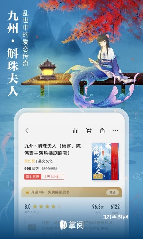 掌阅电子书阅读器