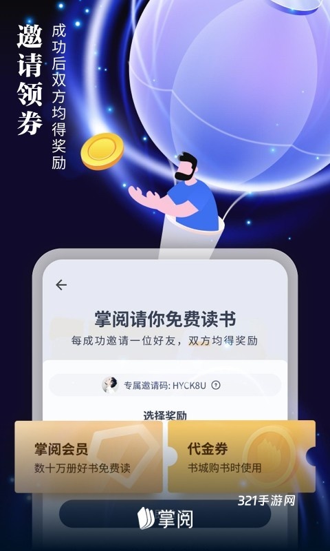 掌阅电子书阅读器