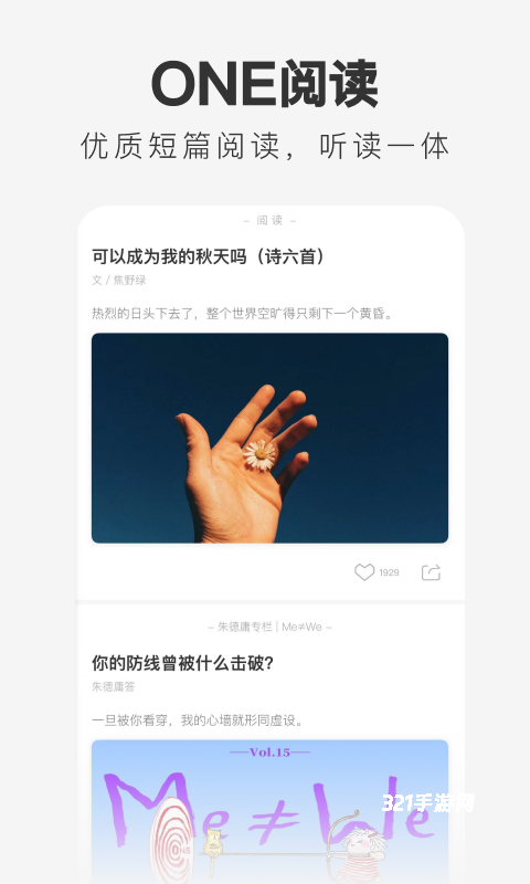 一个one致敬韩寒成年版