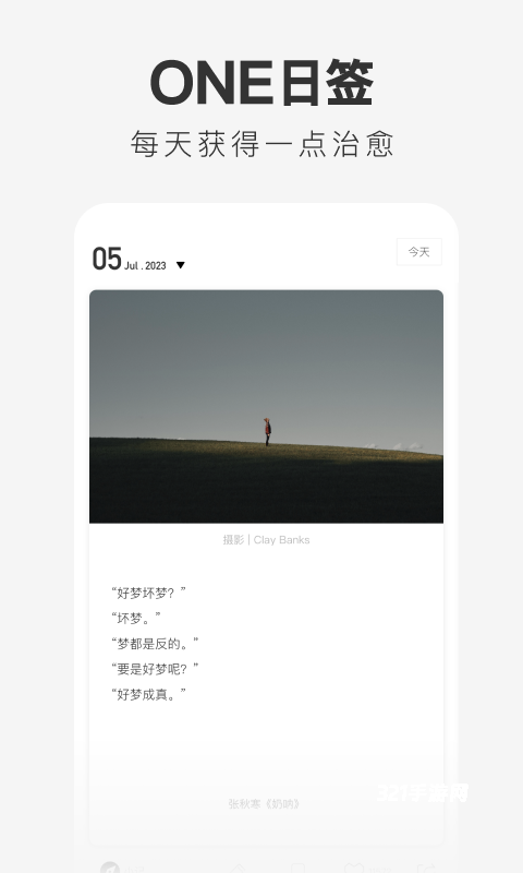 一个one致敬韩寒成年版