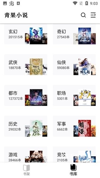 青果小说