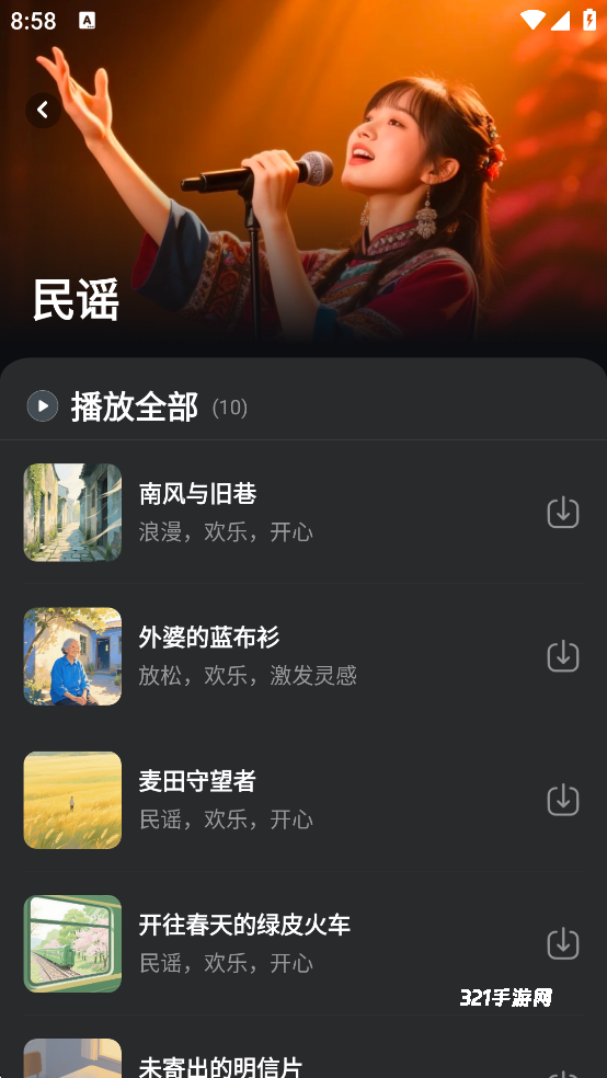 苏打音乐