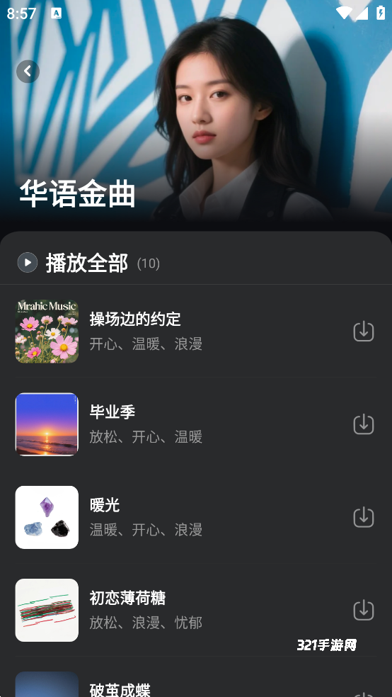 苏打音乐